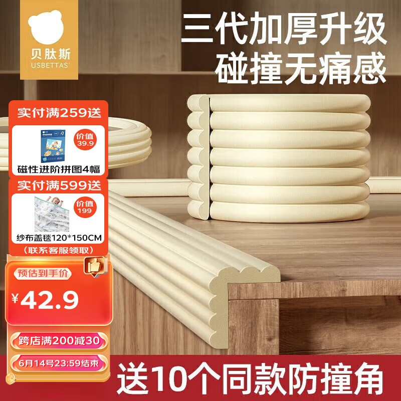 贝肽斯儿童防撞条桌角防撞贴宝宝防磕碰防撞墙角婴儿软包护角 W型2m*3条