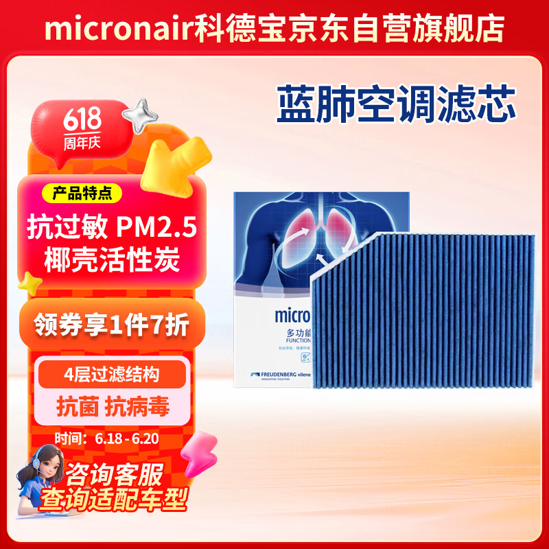科德宝micronAir蓝肺空调滤清器BL637适用新宝马3系X4 i3 iX3 X3 320Li