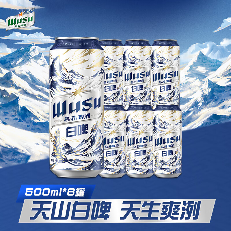 乌苏啤酒（wusu）天山清爽白啤精选阿克苏小麦500ml*6罐整箱装非原箱