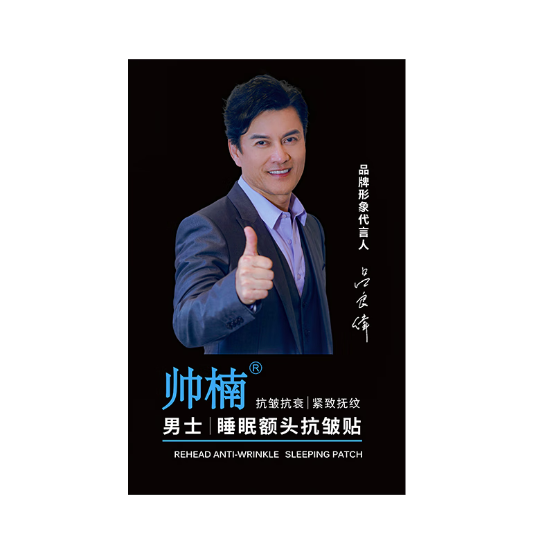 帥楠睡眠額頭貼 淡去抗補(bǔ)水化保濕細(xì)紋抬頭紋 額頭紋川字紋懸針紋 額頭貼 四盒