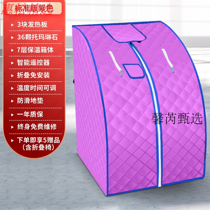 德美仕汗蒸箱家用桑拿浴箱全身干蒸機滿月發(fā)汗艙遠紅外家庭汗蒸房 標準版紫色【三塊發(fā)熱板+36顆托