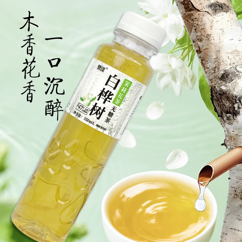 京典光年白桦树茉莉花茶无糖茶饮0糖0卡0脂冷泡萃取纯茶饮料 350ml*6瓶