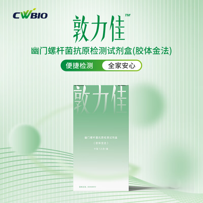 康为世纪（CWBIO） 敦力佳幽门螺杆菌检测试剂盒 卡型胶体金法 居家自测 1人份/盒
