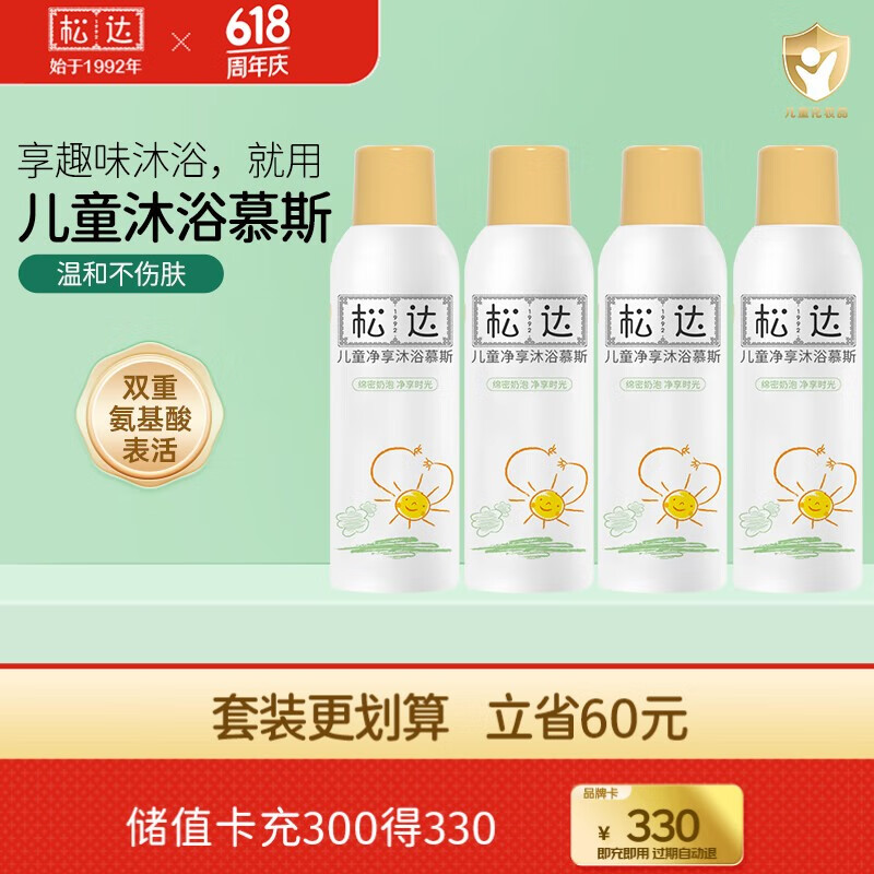 松达儿童氨基酸沐浴泡泡婴童宝宝沐浴露温和洁净易冲洗滋润护肤3-12岁 儿童沐浴慕斯150ml*4