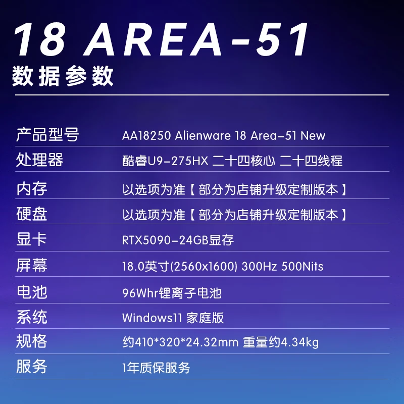 外星人（Alienware）18AREA-51 2.5K RTX5090/5080显卡笔记本电脑 高性能游戏本轻薄本 18寸 U9/5090/32G/1T 300Hz Alienware AREA-51 1