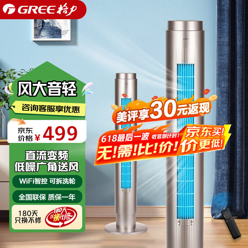 格力直流变频塔扇360°送风WiFi智能控制大风量低噪运行可拆洗风轮空调伴侣定时预约办公家庭多场景用 FLZ-09X67Bag香槟金