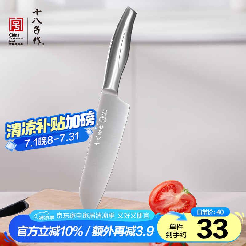 十八子作 家用菜刀不锈钢刀具切菜切肉水果刀多用刀H307