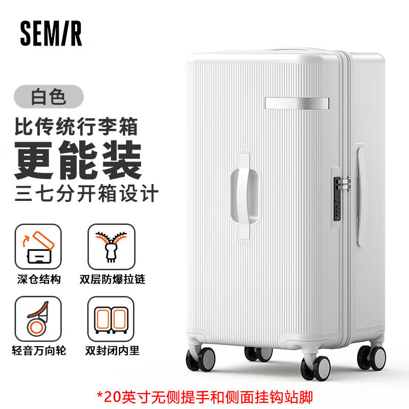 森马（Semir）行李箱学生登机箱经典竖条纹万向轮旅行箱商务拉杆箱 白色 20英寸