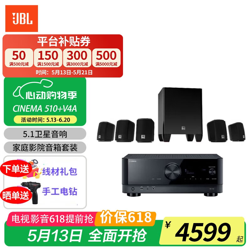 JBL CINEMA 510C家庭影院音箱套装 5.1卫星音响影院组合 家用音箱功放套装客厅音响 JBL CINEMA 510 +V4功放