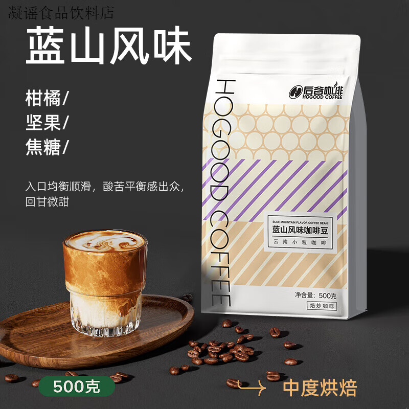 后谷咖啡意式風(fēng)味咖啡豆g新鮮深度烘焙阿拉比卡豆云南小?？Х?藍(lán)山風(fēng)味【中烘】【建議冷萃1:15 500g