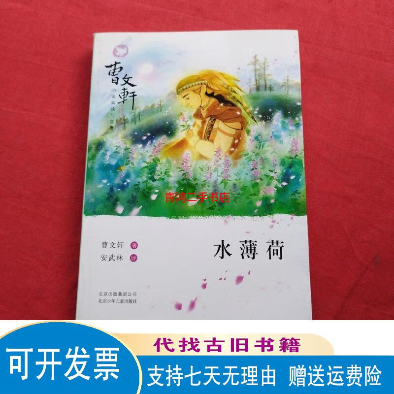 曹文轩小说阅读与鉴赏水薄荷