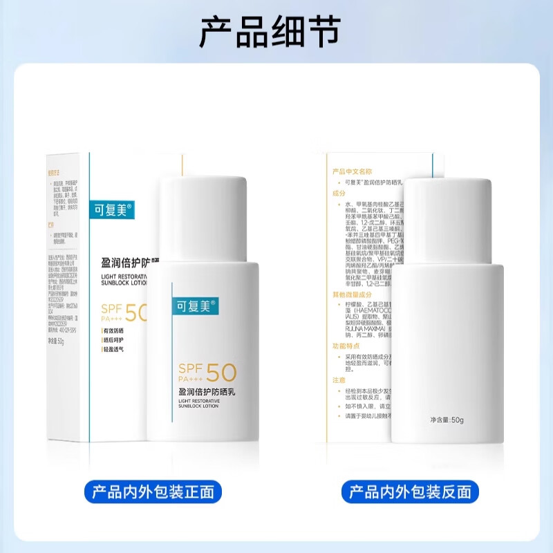 可复美防晒霜 盈润倍护防晒乳SPF50 PA+++室内外防晒透气隔离霜夏日军训 防晒乳45g【15g*3支】