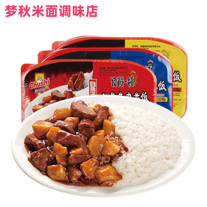 廚師2025新品自熱米飯445g*3盒飽餐一頓方便米飯即加熱速熱飯快餐盒 留言選口味*3盒