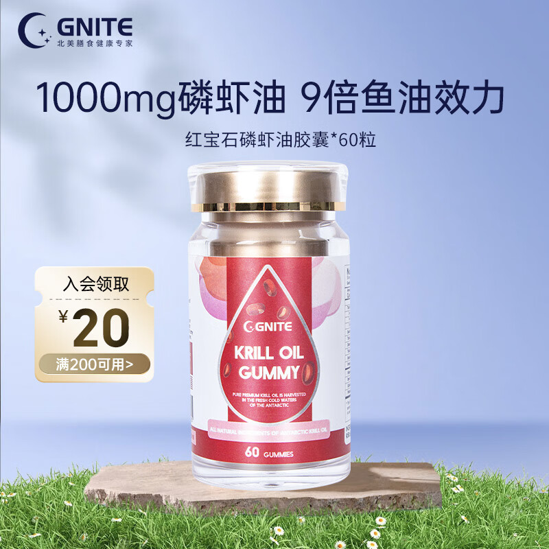 GNITE红宝石磷虾油60粒 拍2件