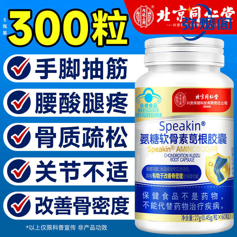 北京同仁堂氨糖软骨素胶囊钙片50-60岁以上中老年人腿抽筋腰腿疼骨质疏松70 2盒装[基础装]呵护关节
