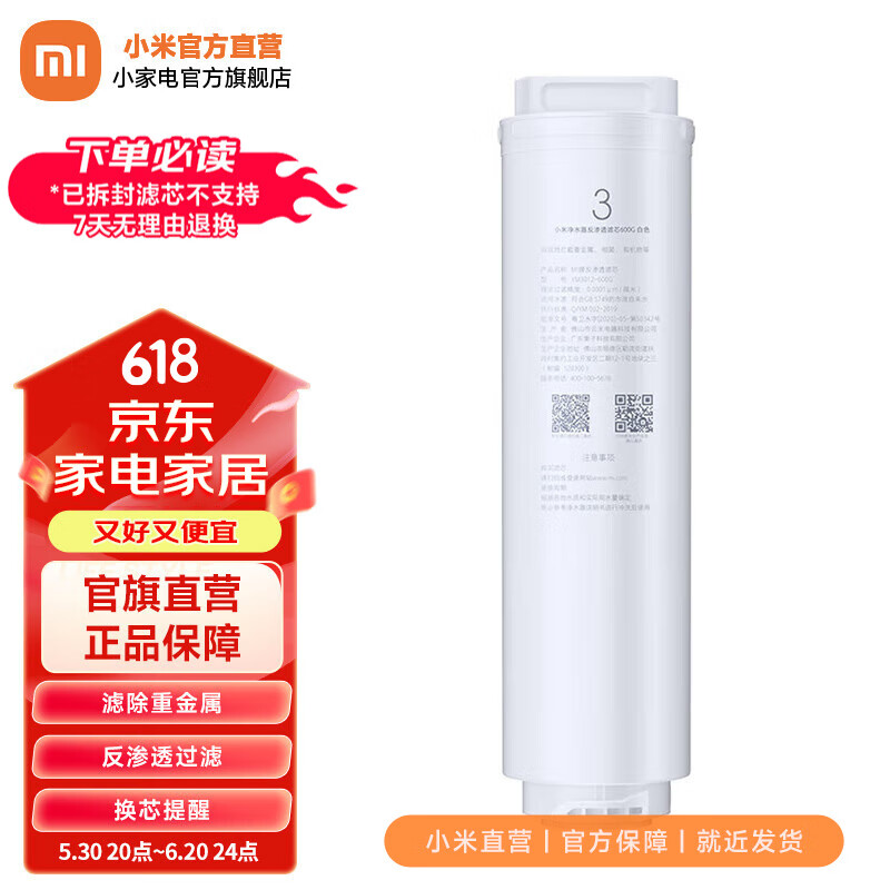 小米（MI）净水器滤芯家用净水机滤芯PP棉前后置活性炭过滤  RO反渗透滤芯适用于600G厨下式/400G 【3号】RO反渗透滤芯(适用400G)