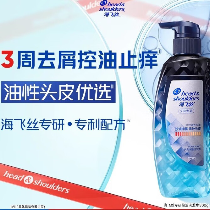 海飞丝洗发水专研去屑洗发露止痒/控油头皮护理洗发膏任选 【油痒屑用】专研控油300g