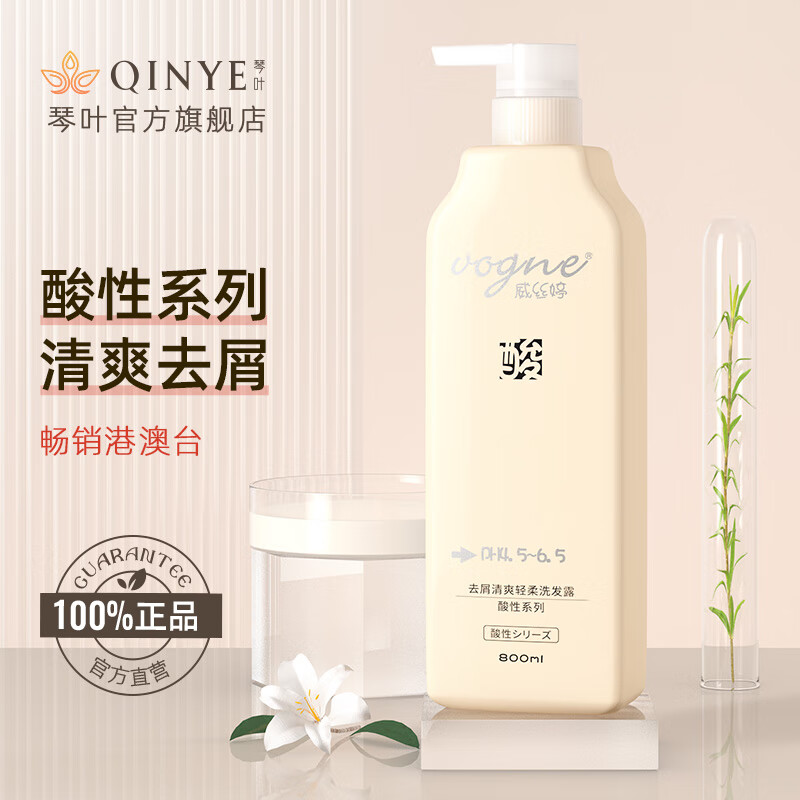 琴叶威丝婷弱酸性洗发水滋润保湿去屑清爽烫染修护洗发露养发护发 清爽去屑洗发水800ml