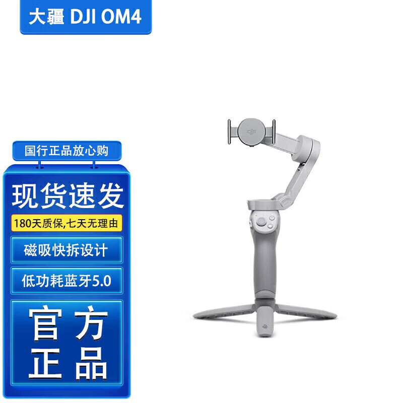 大疆精灵DJI OM4 二手云台 OM4 OM5 手机稳定器 Osmo 灵眸 手持云台 v 95新 OM4