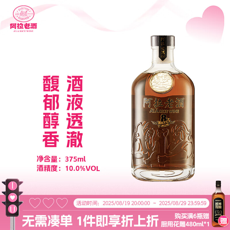 阿拉老酒新八年醇酿黄酒 花雕酒 特型养生黄酒 送礼 独酌自饮 375ml礼盒装 375mL 1瓶 单瓶装 京东折扣/优惠券