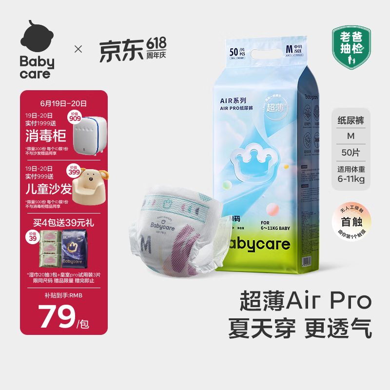 babycare Airpro纸尿裤中号M50片(6-11kg) 婴儿尿不湿夏日超薄透气