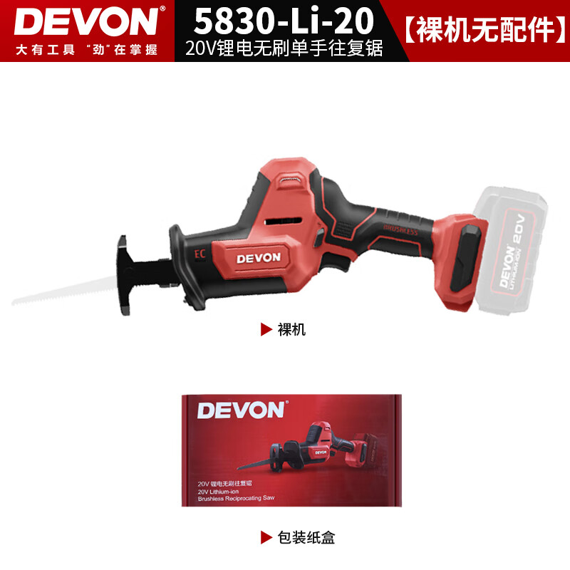 大有5830馬刀鋸充電往復(fù)鋸鋰電電鋸小型家用手持切割骨頭電動(dòng)工具 5830往復(fù)鋸裸肌無電無充/不含鋸