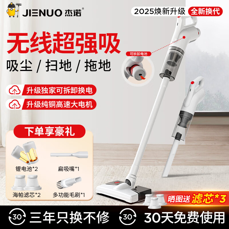杰诺吸尘器家用无线手持吸拖一体大吸力轻量吸尘汽车车载两用沙发地毯卧室宠物猫狗毛发便携新款除尘机 【升级双电款】20Kpa吸力+电池*2+滤芯*2