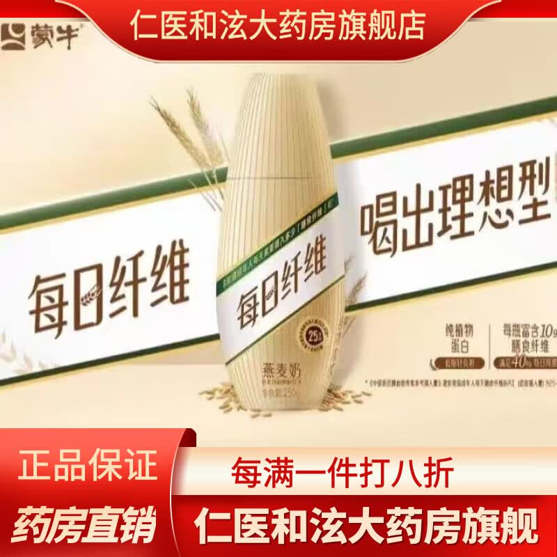 蒙牛每日（Maeil）蒙牛每日纤维 燕麦奶原味谷物饮料健康250gPET 每日纤维PET燕麦奶250g*15瓶整箱