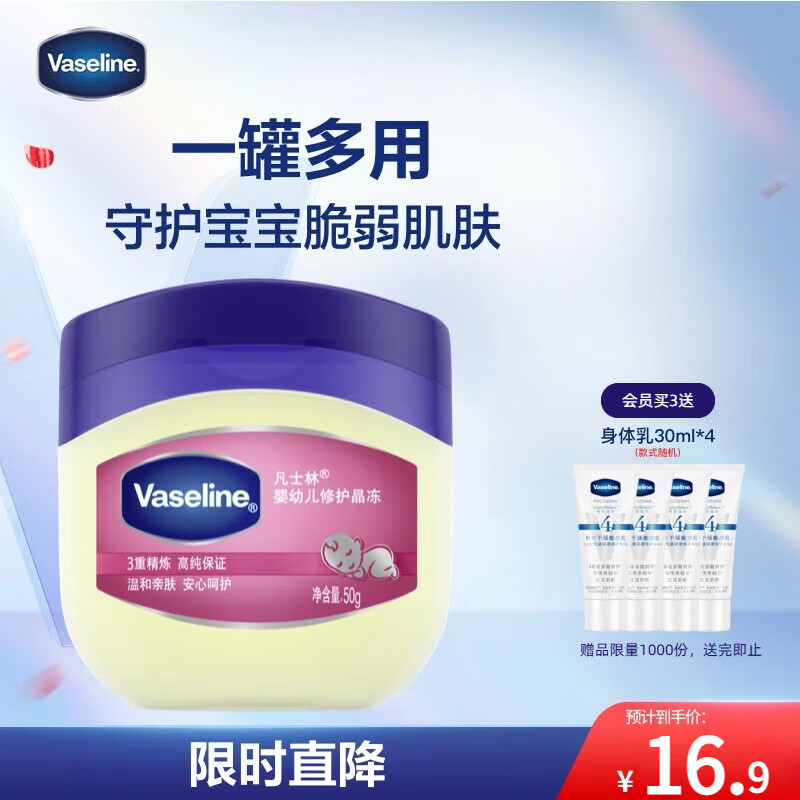 凡士林婴幼儿呵护晶冻50g 宝宝润肤身体乳护臀膏 保湿滋润防干裂