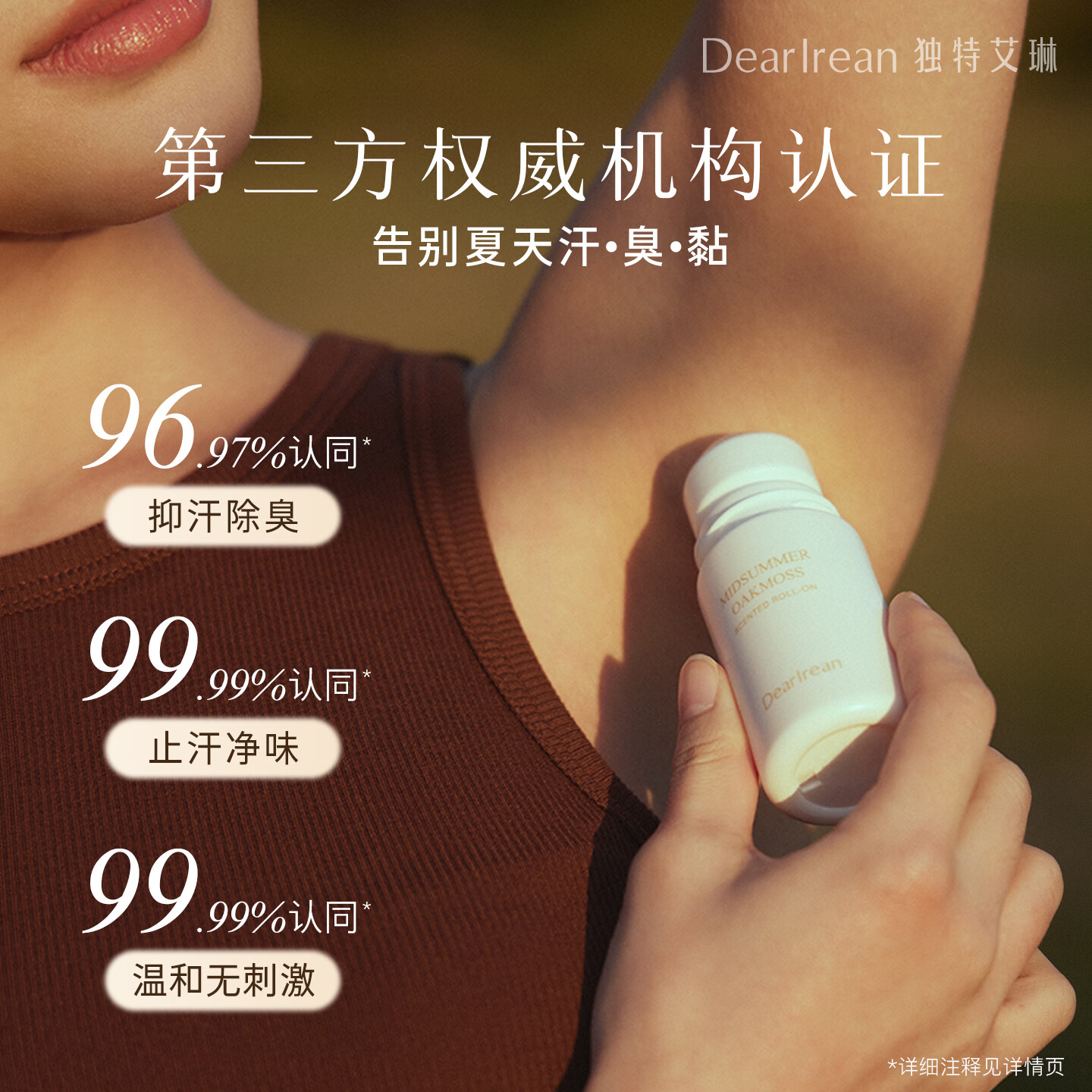 独特艾琳(Dear lrean)【明星同款】香体露清新干爽滚珠止汗露去腋下异味留香女士走珠液 橡木苔的夏20ml