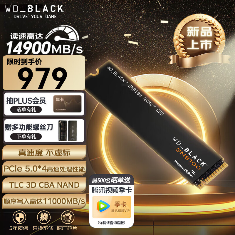 �������� SSD��̬Ӳ�� SN8100 1TB