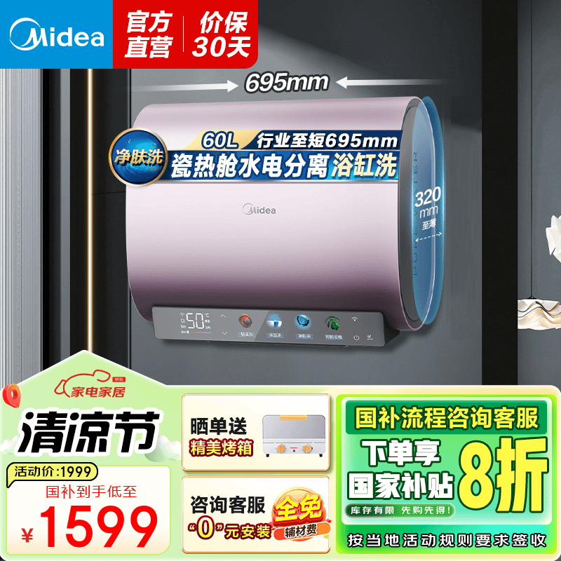 美的电热水器玲珑超薄双胆扁桶3300W变频一级能效【国补立减20%】水电分离净滤镁棒免换UDmini系列 60L 3300W F6033-UDmini 短款扁桶
