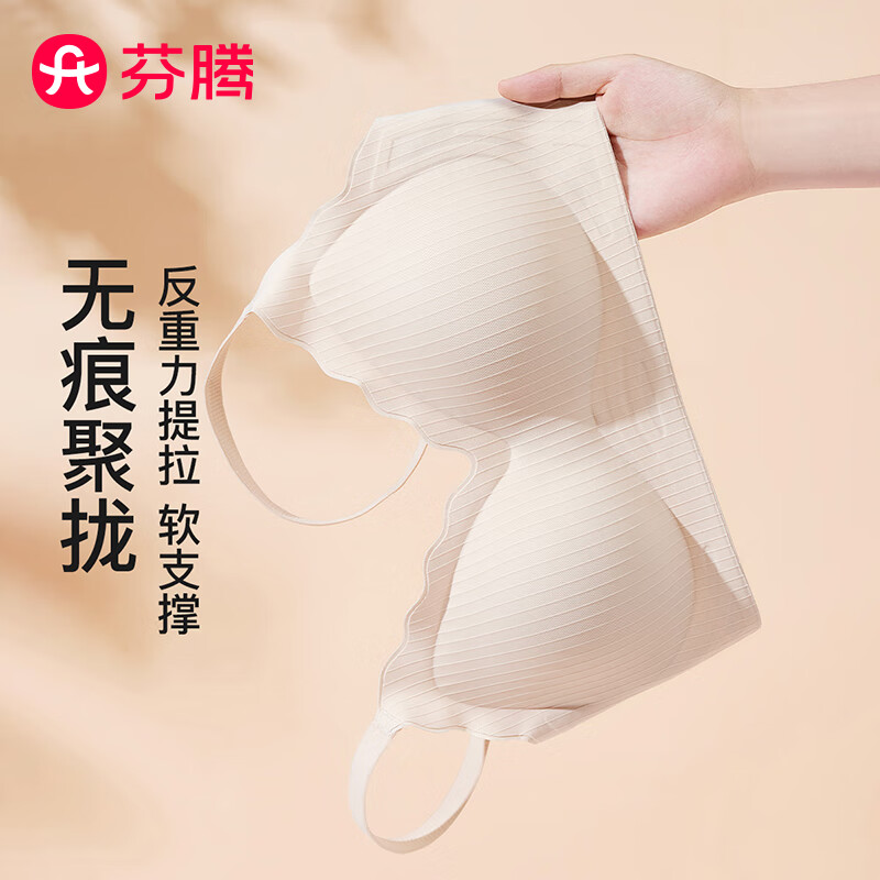 芬腾内衣女2025舒适聚拢反重力提拉防下垂果冻条软支撑无痕无钢圈文胸 粉肤 M