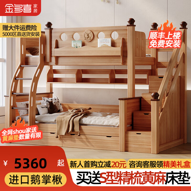 金多喜金多喜上下床雙層床帶書架高低床小戶型上下鋪床實(shí)木兒童床子母床 梯柜款+書架+箱體 送上下床墊 1500mm*2000mm