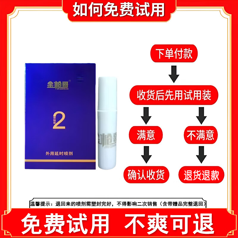 金枪哥男用延时喷剂二代加强款延迟喷雾三代延时凝胶房事时间成人用品 金枪哥加强款【5ml】