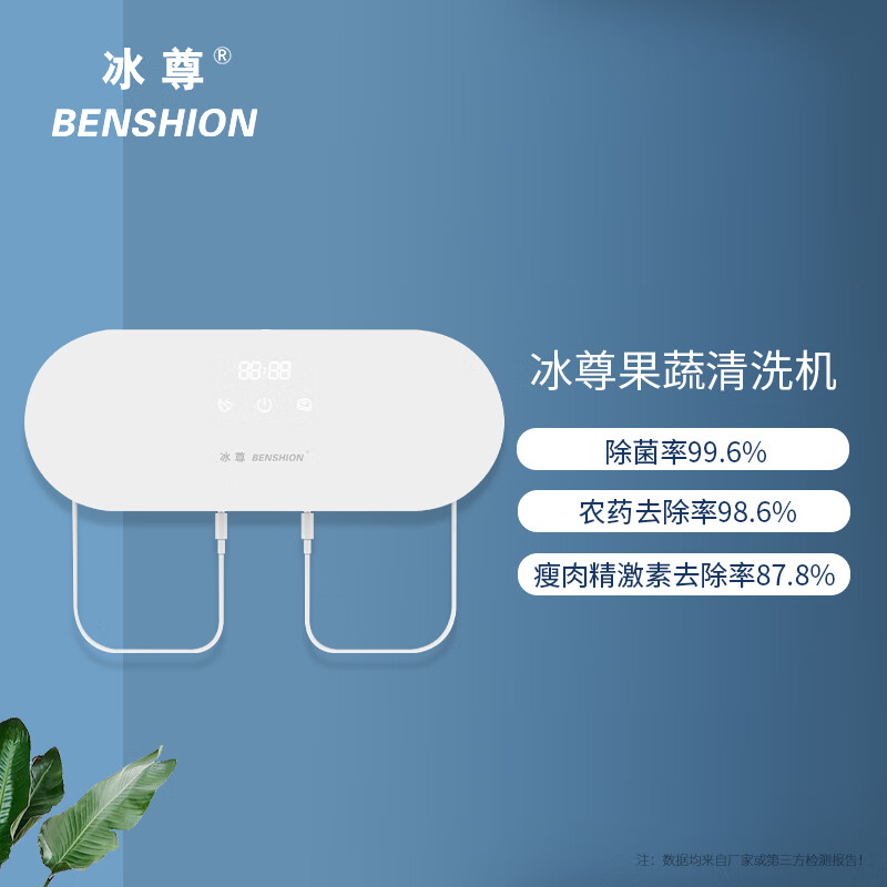 冰尊(BENSHION)果蔬清洗机家用洗菜机除菌99%羟基水离子食材净化机解毒机消毒机净化器M3 BS-M3白色 京东折扣/优惠券
