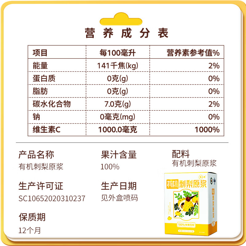 萃小萃贵州刺梨原液原浆原汁新果冷榨有机0添加果汁饮料NFC纯汁高vc自饮 正装30ml*10袋