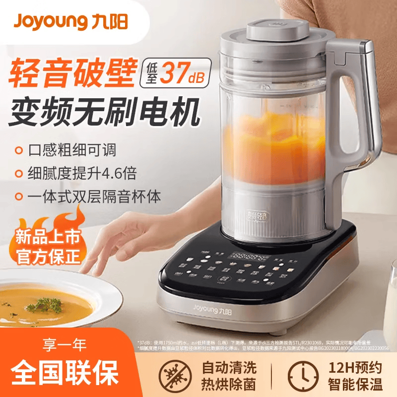 九阳破壁机变频轻音家用豆浆机五谷杂粮辅食料理机自动投料豆浆机 B1变频无刷电机 破壁机