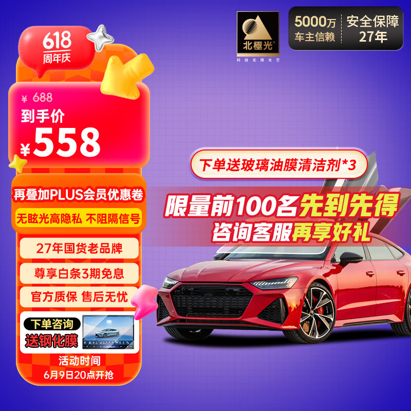 北极光汽车贴膜全车膜太阳膜高隔热高隐私防晒膜防爆膜 全车套装包施工