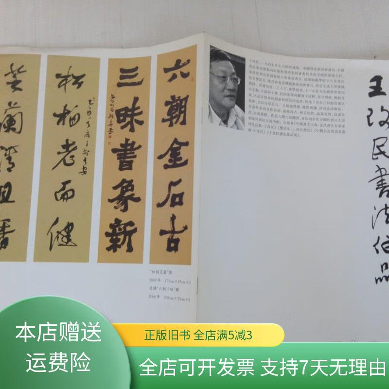 王改民书法作品 建森工作室