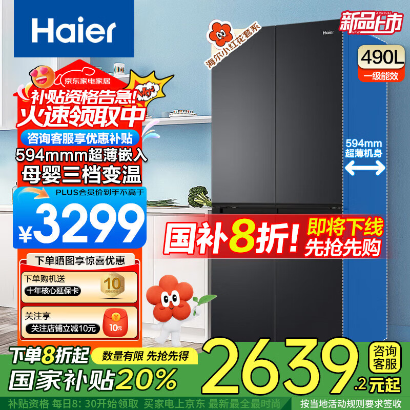 Haier4Ʒ С컨ϵ490Lרҵ594mmʮĿŴһ˫Ƶ˪ 490Lī+AIƵƼ+ڽ𾻻 .3299Ԫ