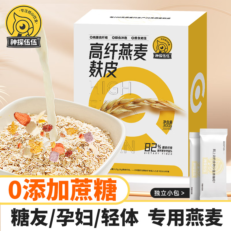 神探伍伍燕麥麩皮專用代餐孕婦無蔗糖添加高纖高蛋白燕麥片即 燕麥麩皮1盒300g(30g*10小包)--- 盒裝