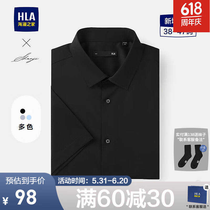 海澜之家（HLA）短袖衬衫男装25春夏季新款轻商务衫及系列大码正装上衣服男士衬衣 黑色23 39 /170推荐63~68kg