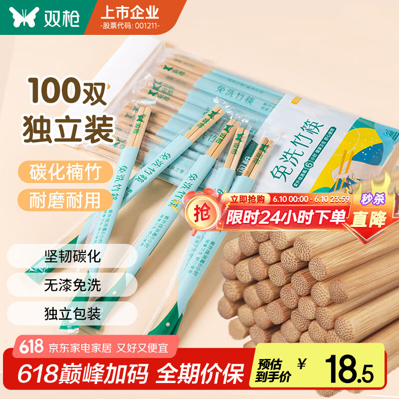 双枪一次性筷子免洗碳化竹筷独立包装100双 家用野营快餐外卖打包餐具