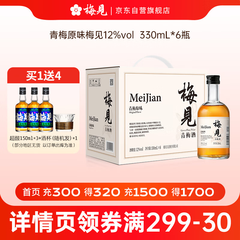 梅见青梅原味青梅酒12度 330ml*6瓶 微醺果酒送礼 新老配料随机发
