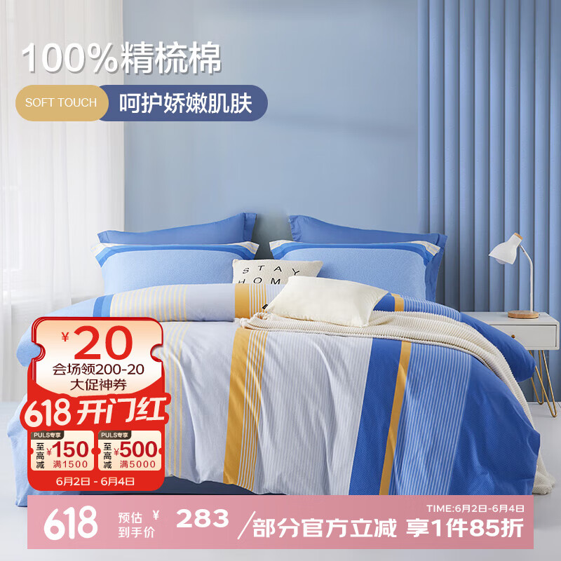 博洋（BEYOND）博洋家紡100%純棉四件套床上全棉套件被套床單枕套簡約格子系列 【100%棉】格趣條紋 1.8米床(被套220x240cm)