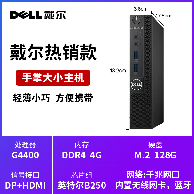 DELL PRECISION戴尔i7酷睿迷你超薄微型mini商用i5高清4K办公炒股台式电脑小主机 套餐1-戴尔DELL微型主机