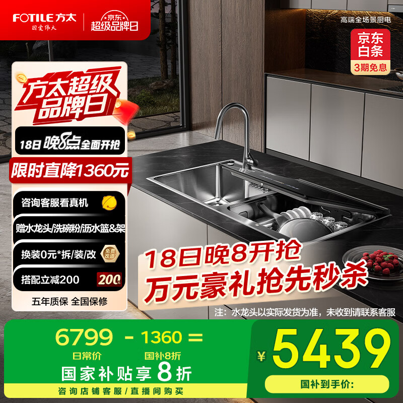 方太洗碗机大促销!仅售 7407.82 元,超高好评率 99%——立即抢购 方太洗碗机大促销!仅售 7407.82 元,超高好评率 99%——立即抢购