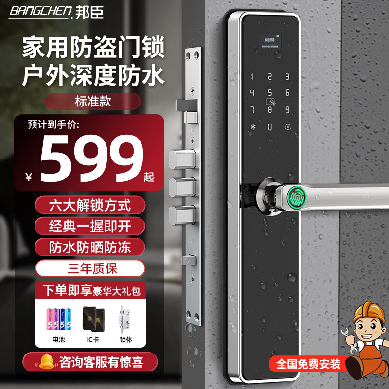 邦臣指纹锁防盗门智能锁入户大门防水密码锁民宿公寓半自动家用电子锁