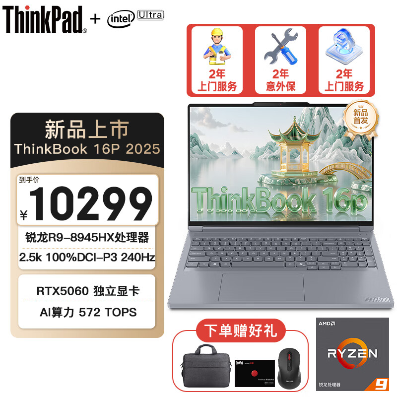 ThinkPad联想thinkbook 16P 16英寸AI智能设计师游戏超能本笔记本电脑 R9-8945HX 32G内存+1TB固态 RTX5060显卡 240Hz高刷 2.5K屏